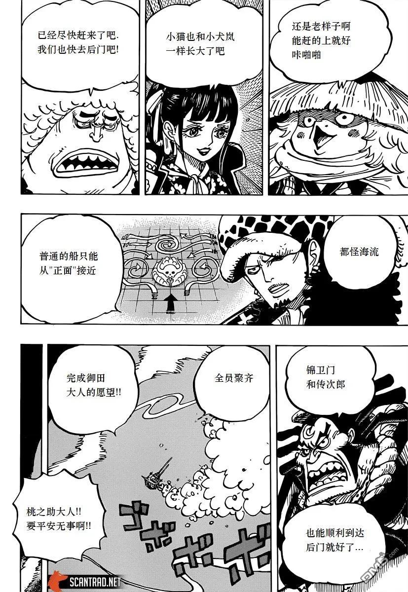 海贼王 第982话 无礼者见无礼者 第10页
