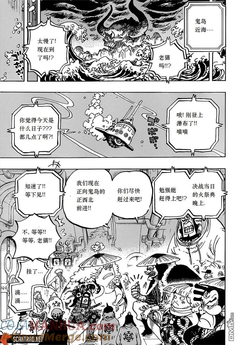 海贼王 第982话 无礼者见无礼者 第9页