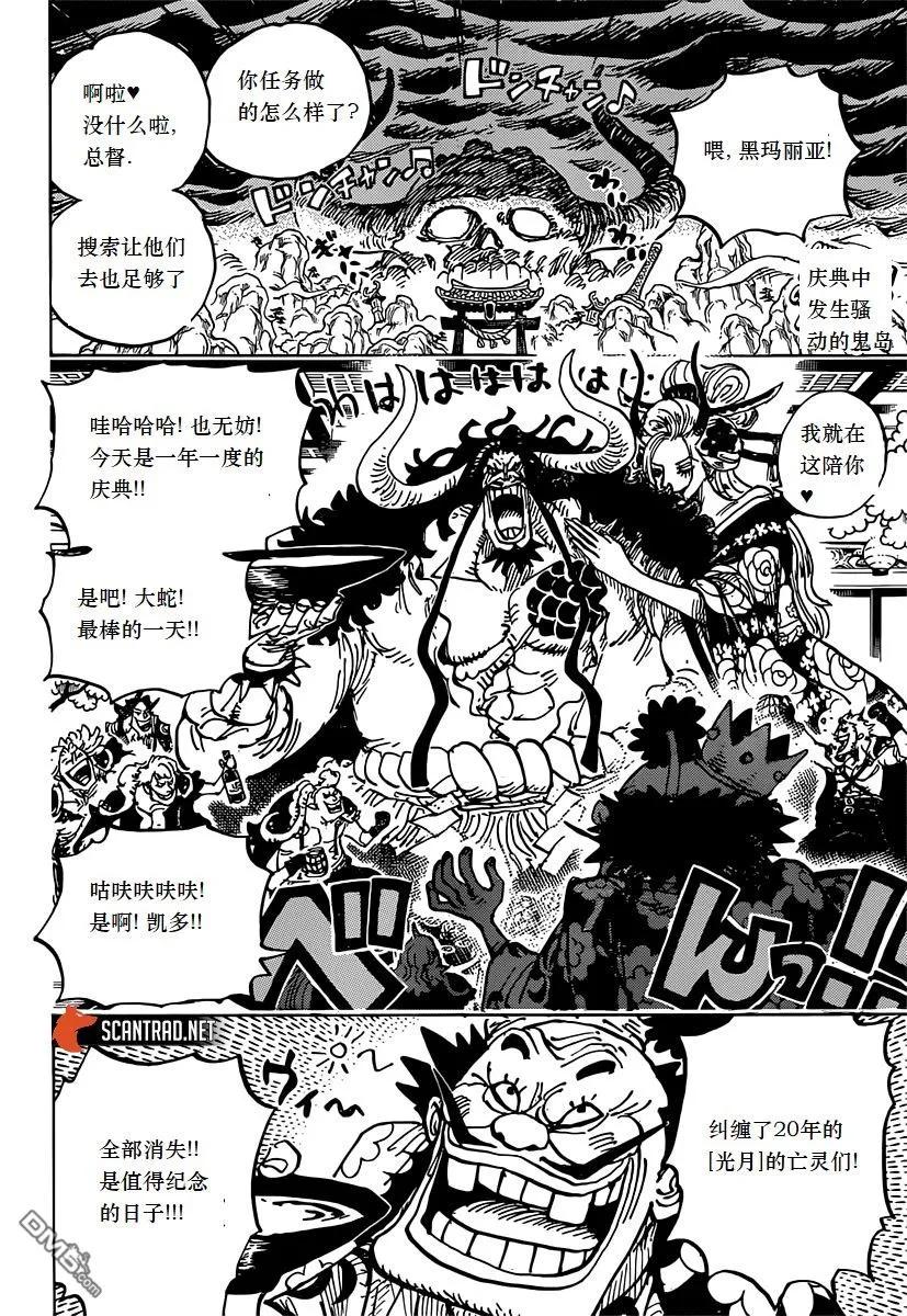 海贼王 第982话 无礼者见无礼者 第2页