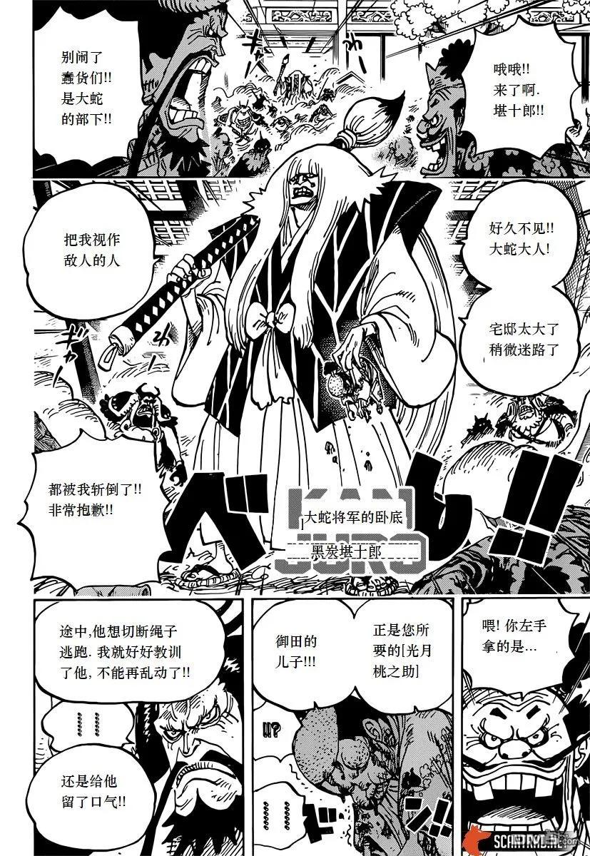 海贼王 第982话 无礼者见无礼者 第4页