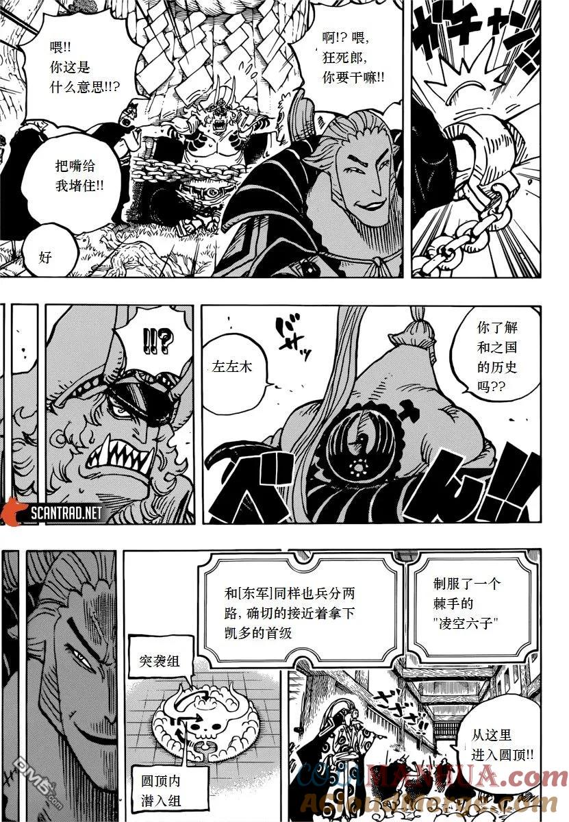 海贼王 第982话 无礼者见无礼者 第13页