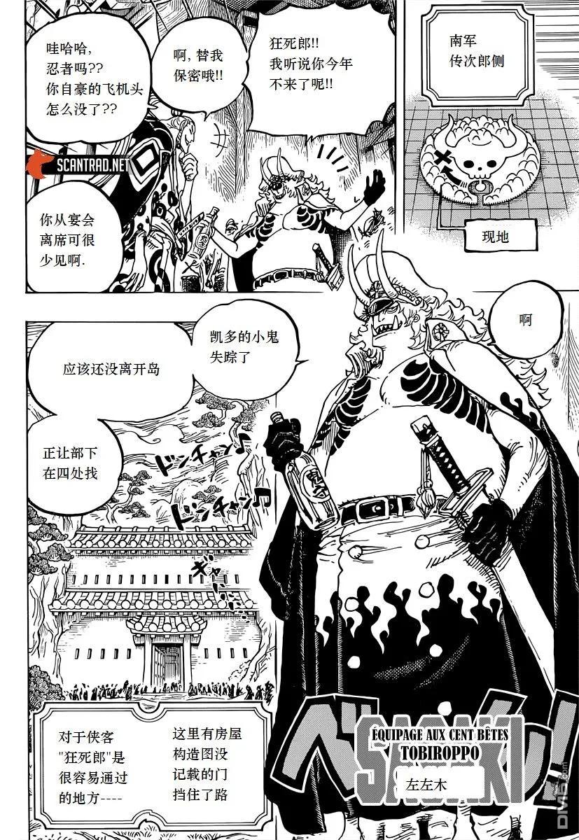 海贼王 第982话 无礼者见无礼者 第12页