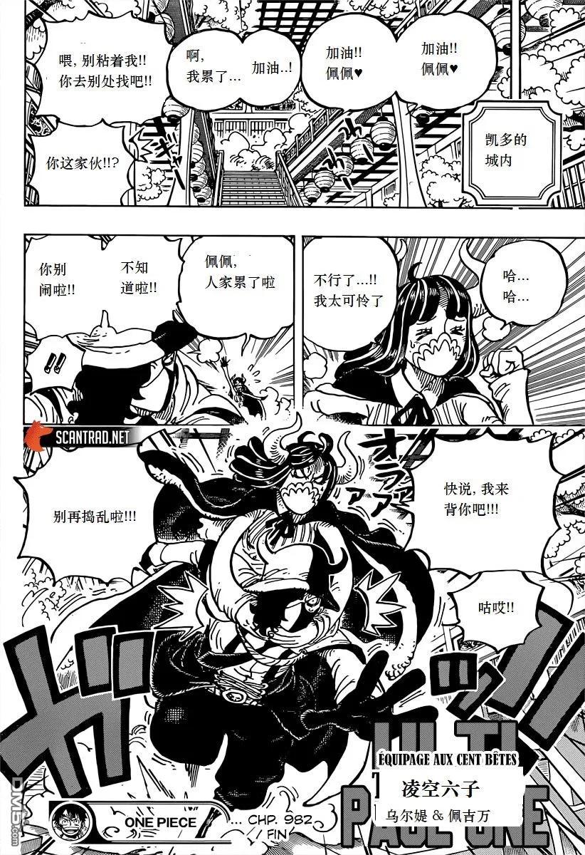 海贼王 第982话 无礼者见无礼者 第16页