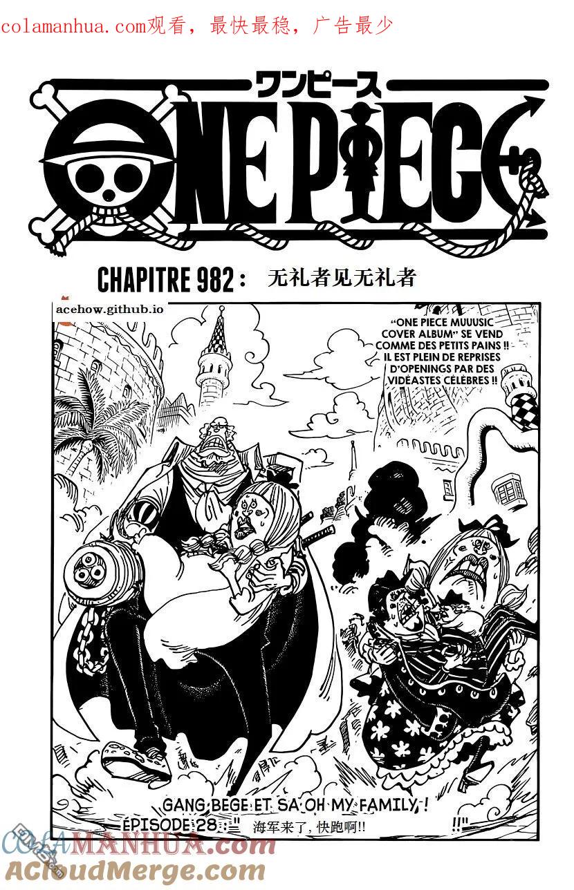 海贼王 第982话 无礼者见无礼者 第1页