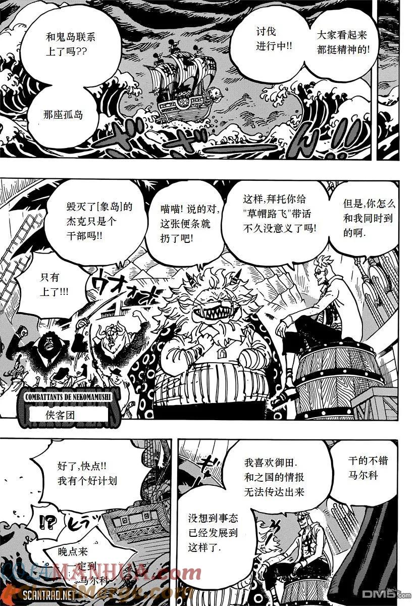 海贼王 第982话 无礼者见无礼者 第11页