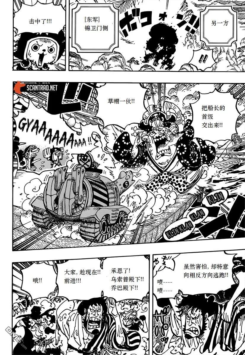 海贼王 第982话 无礼者见无礼者 第14页