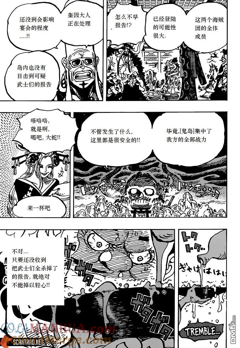 海贼王 第982话 无礼者见无礼者 第7页