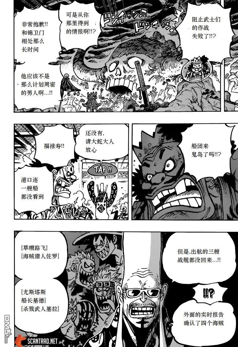 海贼王 第982话 无礼者见无礼者 第6页