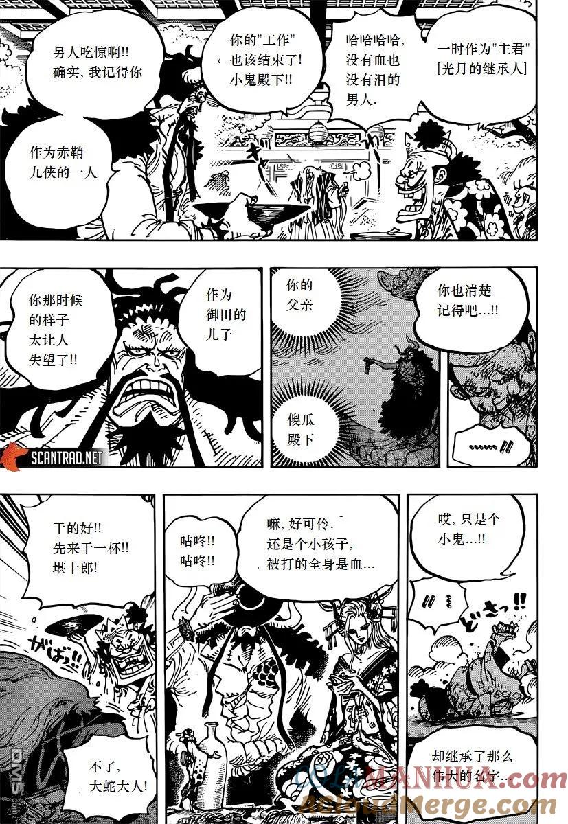 海贼王 第982话 无礼者见无礼者 第5页
