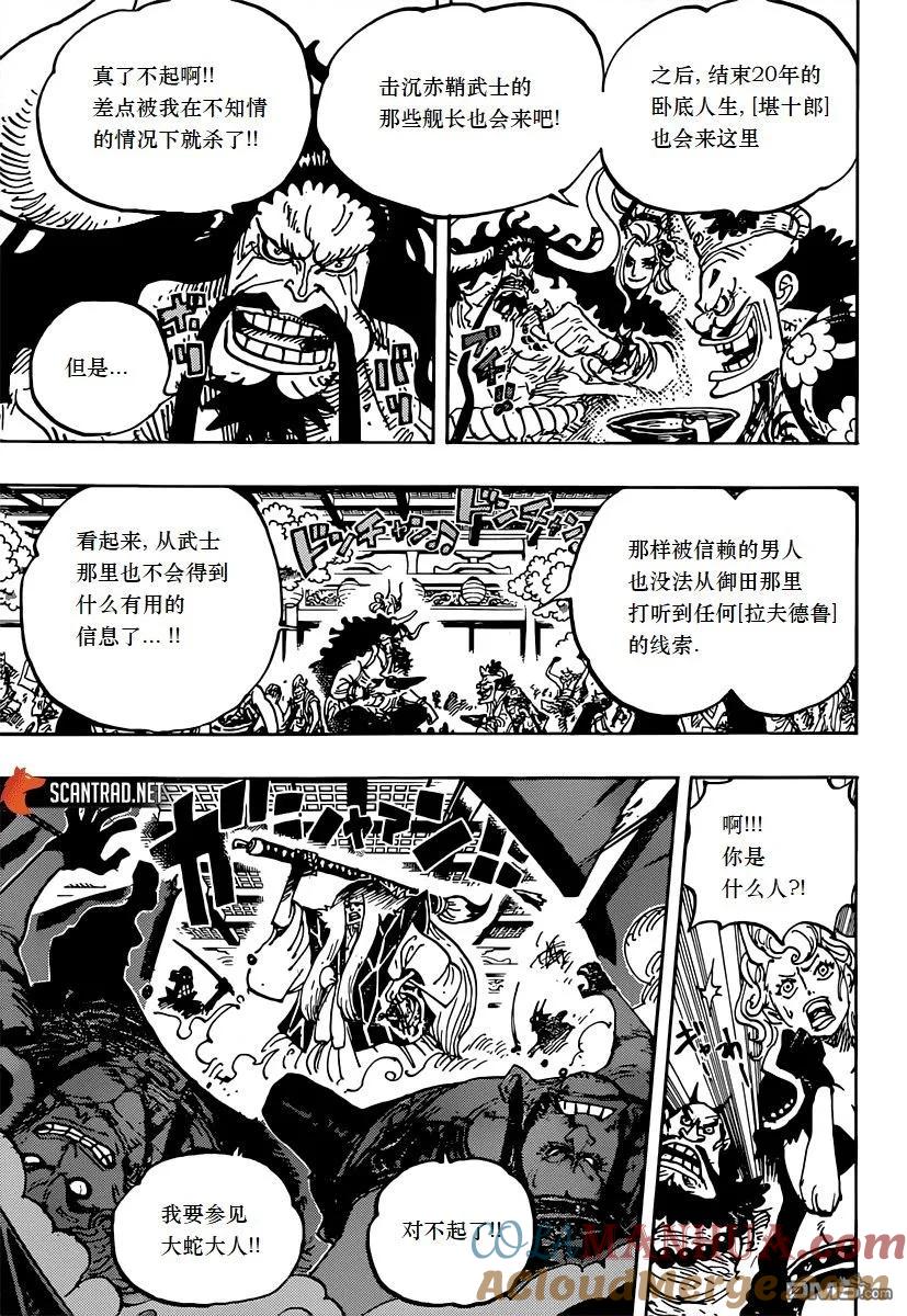 海贼王 第982话 无礼者见无礼者 第3页
