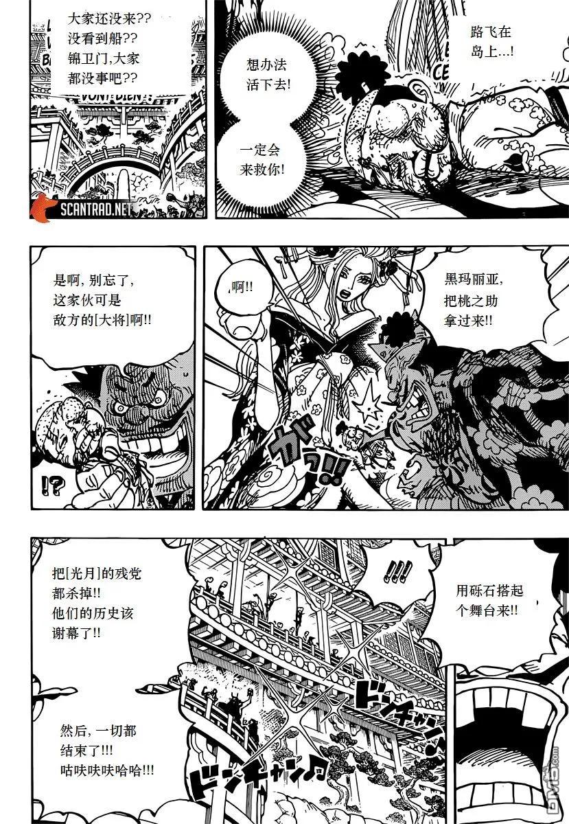 海贼王 第982话 无礼者见无礼者 第8页