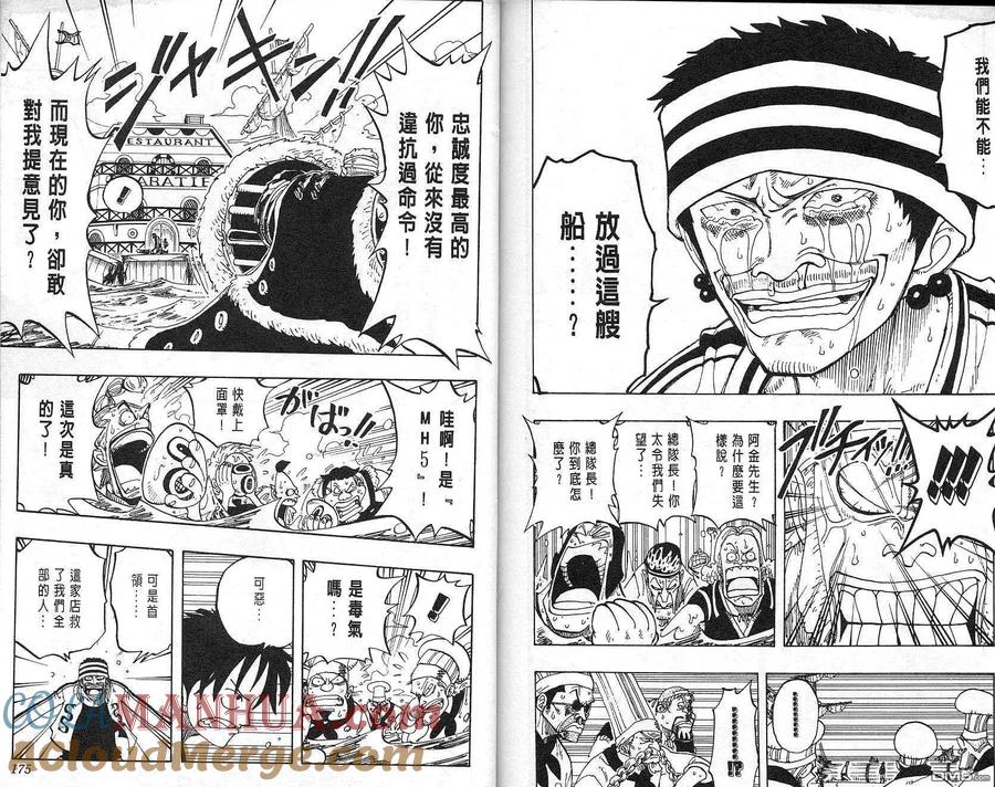 海贼王 第7卷 第88页