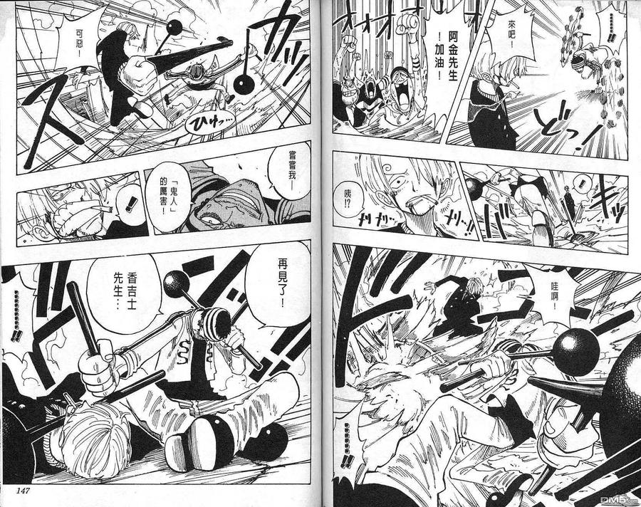 海贼王 第7卷 第74页