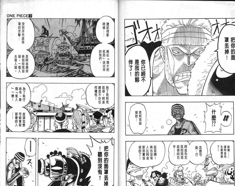 海贼王 第7卷 第89页