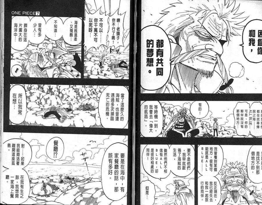 海贼王 第7卷 第53页