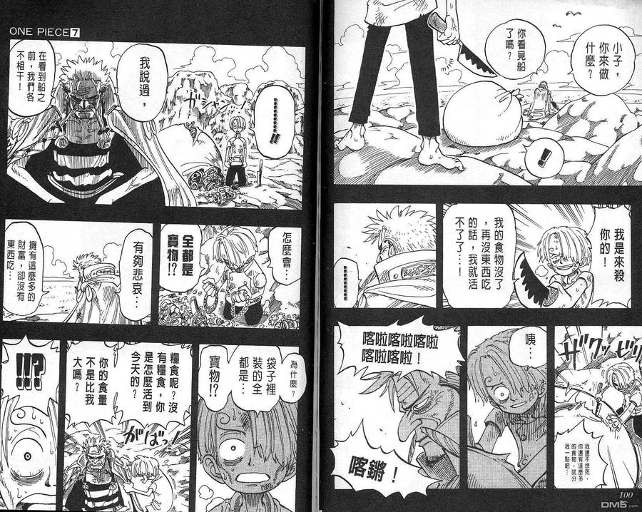 海贼王 第7卷 第51页