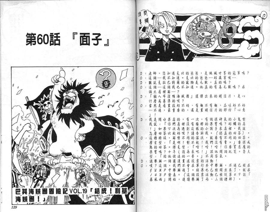海贼王 第7卷 第65页
