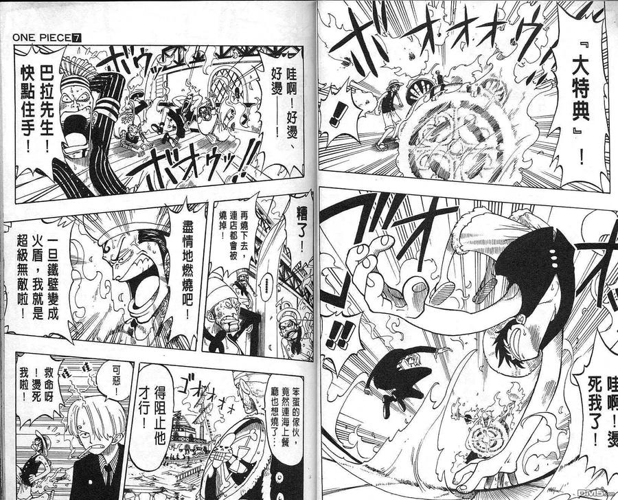 海贼王 第7卷 第17页