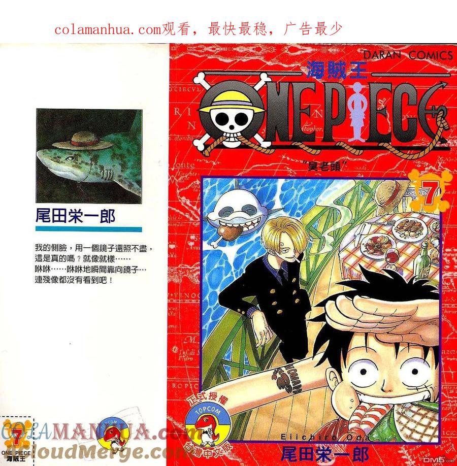 海贼王 第7卷 第1页