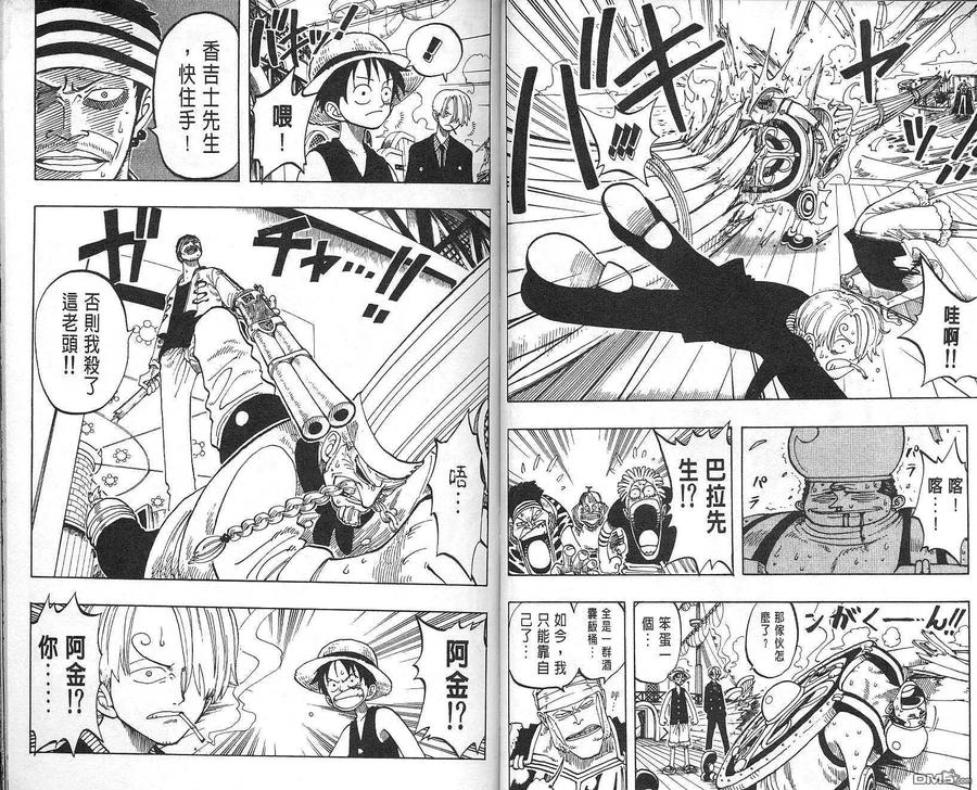 海贼王 第7卷 第23页