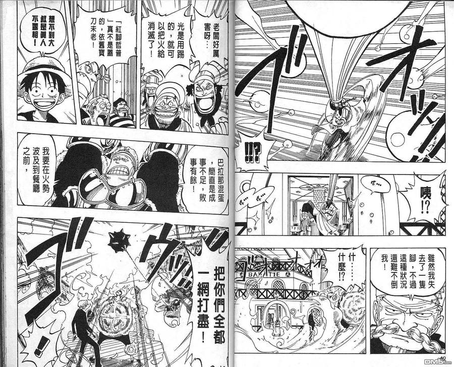 海贼王 第7卷 第21页