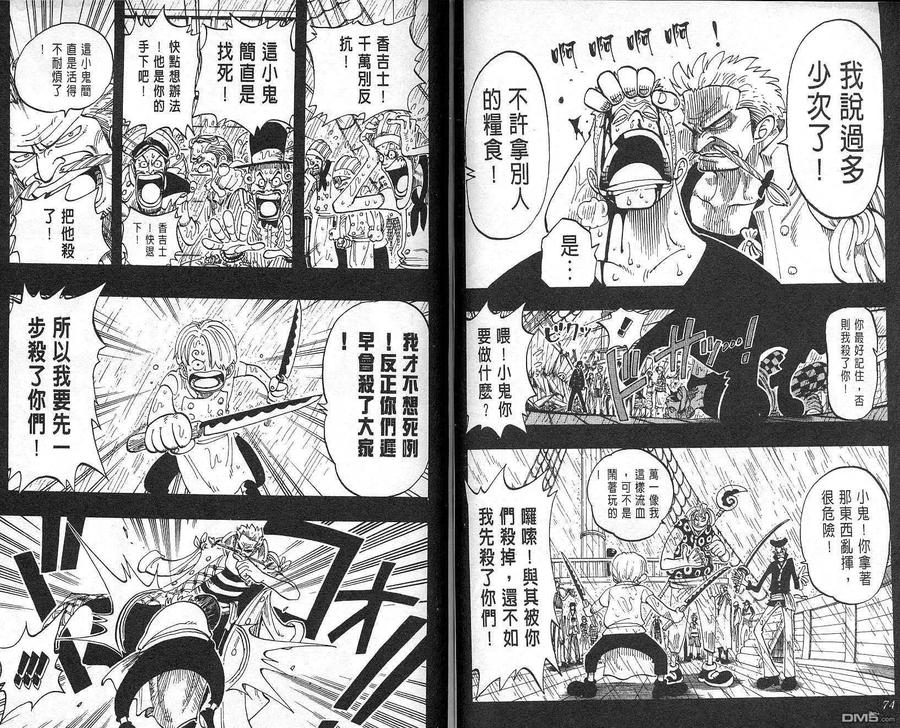 海贼王 第7卷 第38页