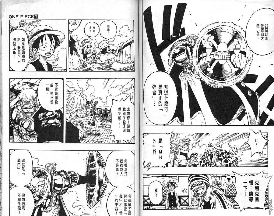 海贼王 第7卷 第69页