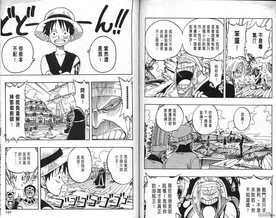 海贼王 第7卷 第72页