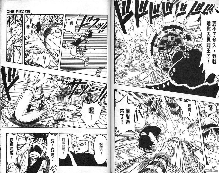 海贼王 第7卷 第81页