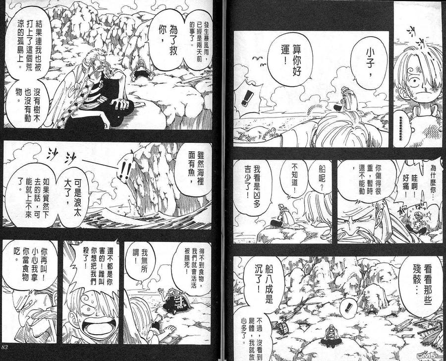 海贼王 第7卷 第42页