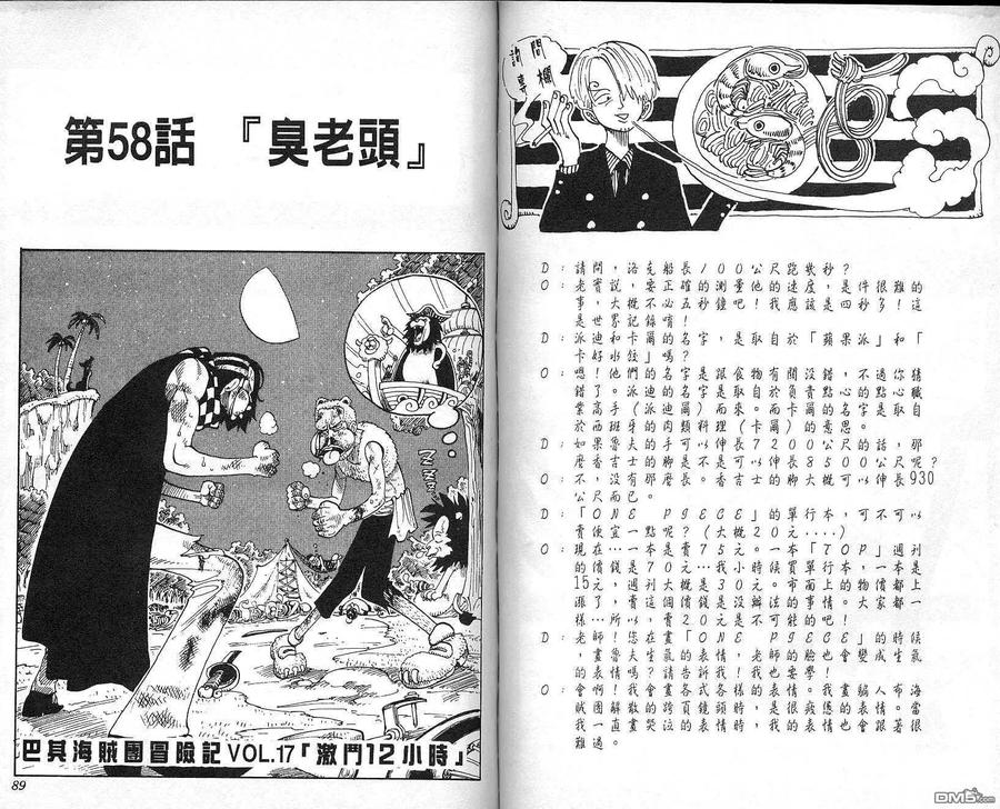 海贼王 第7卷 第45页