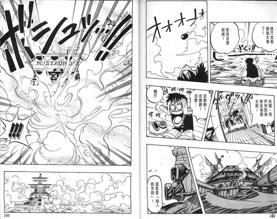 海贼王 第7卷 第93页
