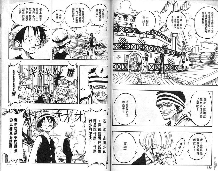 海贼王 第7卷 第66页
