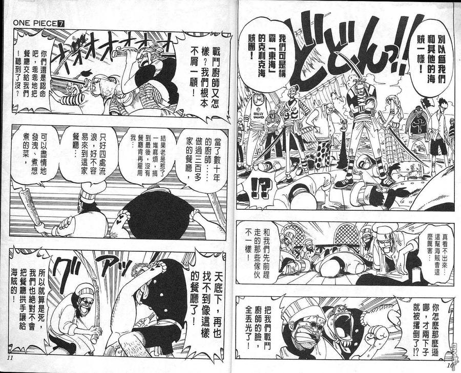 海贼王 第7卷 第6页