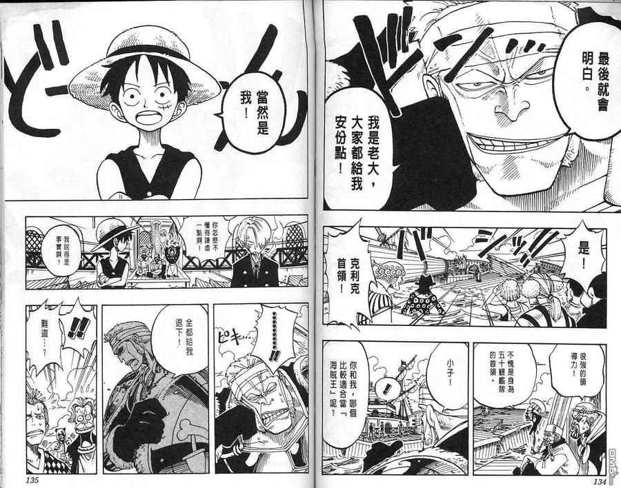 海贼王 第7卷 第68页