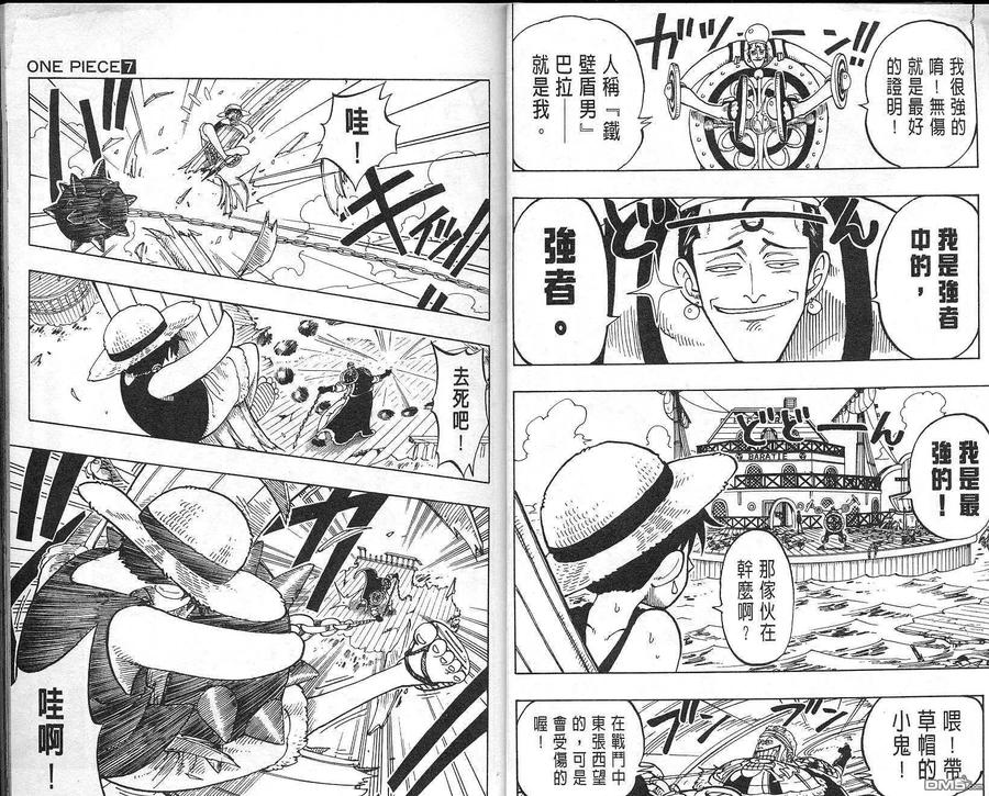 海贼王 第7卷 第12页