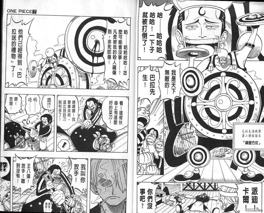 海贼王 第7卷 第8页