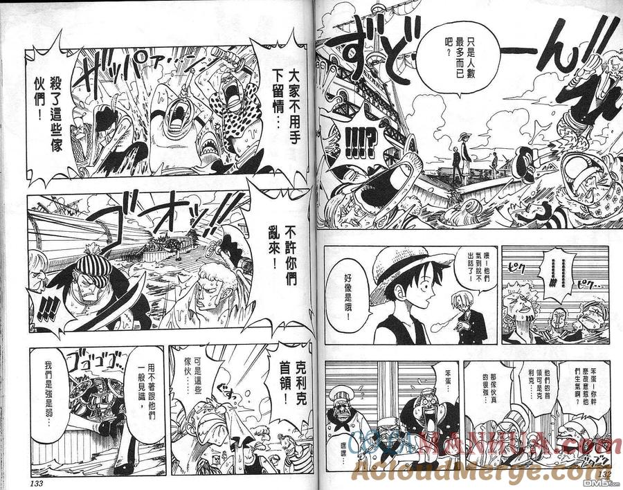 海贼王 第7卷 第67页