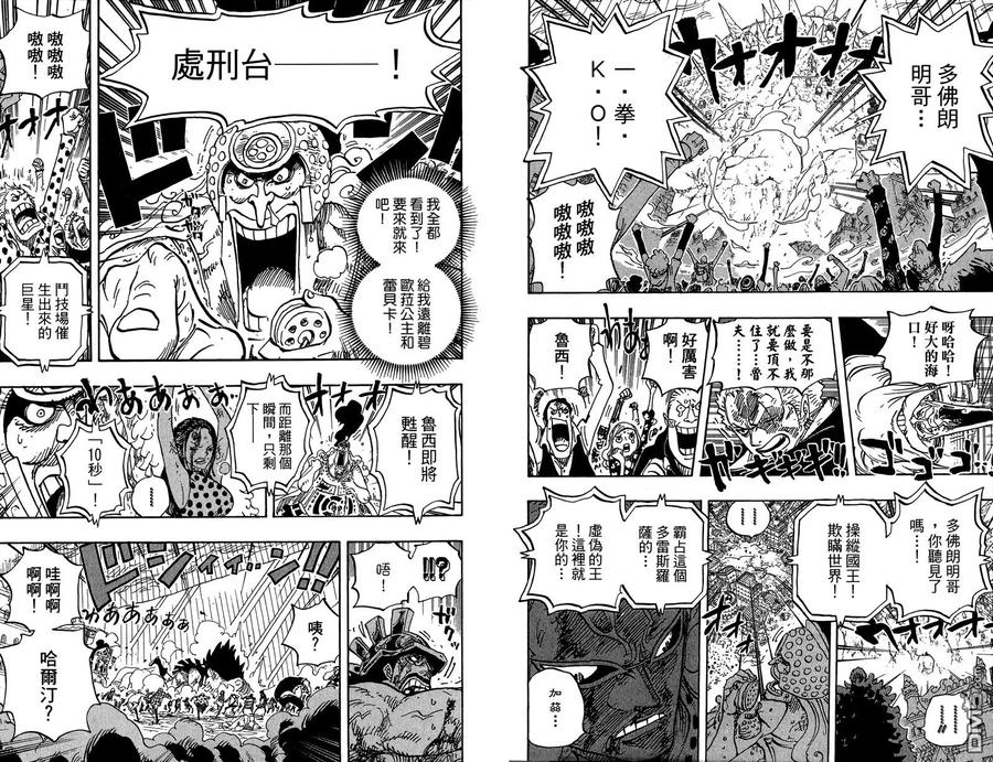 海贼王 第79卷 第38页