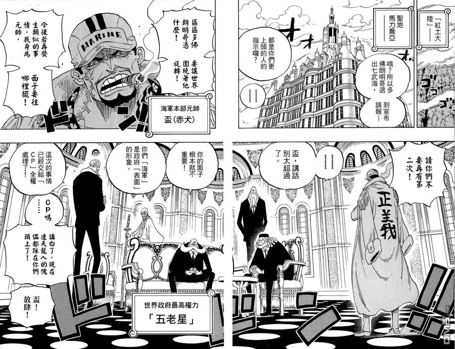 海贼王 第79卷 第71页