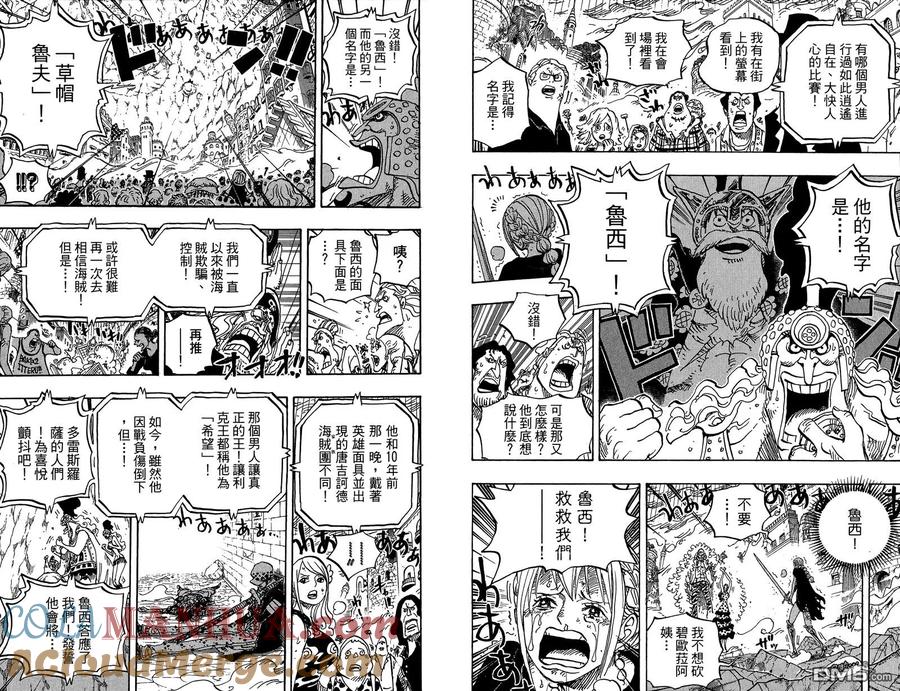 海贼王 第79卷 第37页