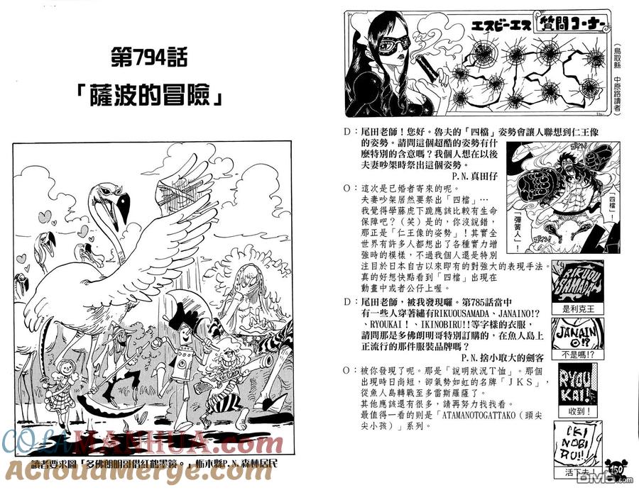 海贼王 第79卷 第77页