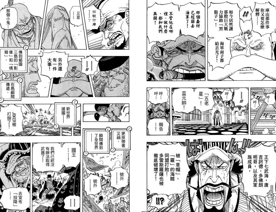 海贼王 第79卷 第72页