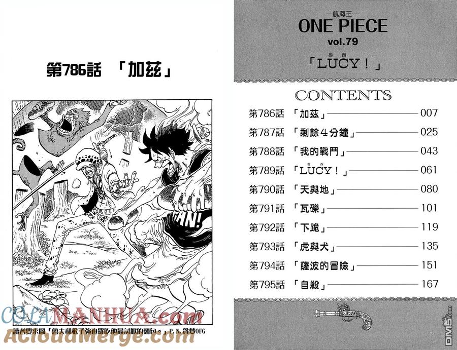 海贼王 第79卷 第5页