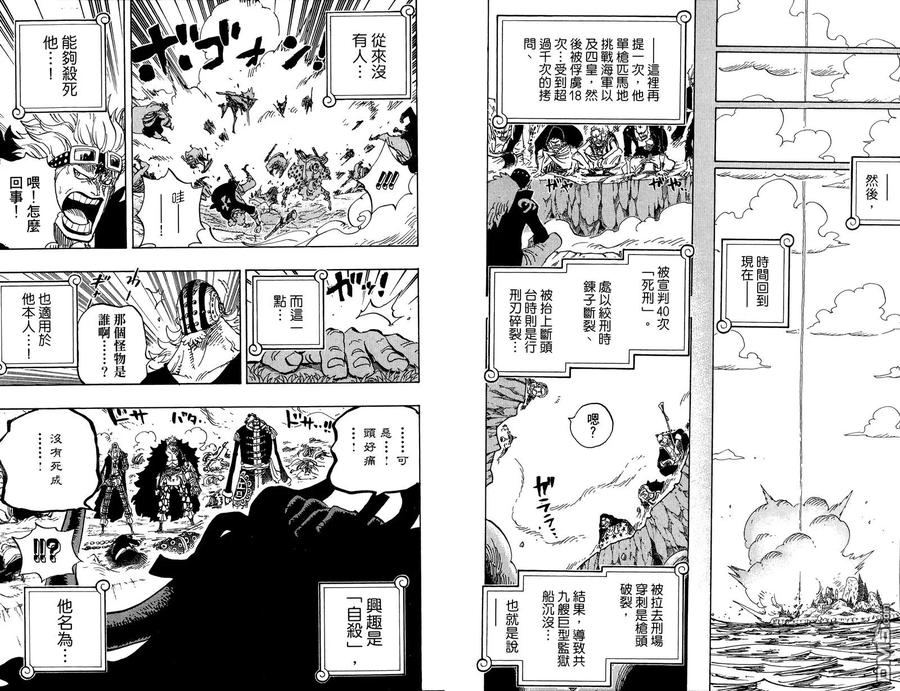 海贼王 第79卷 第92页