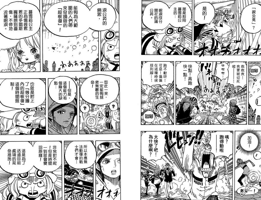 海贼王 第79卷 第26页