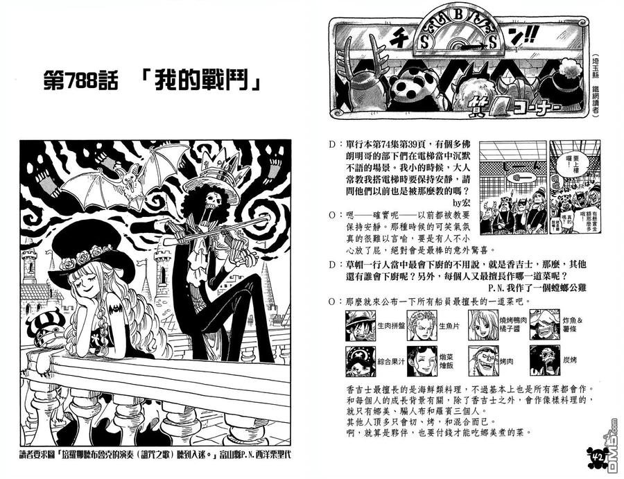 海贼王 第79卷 第23页