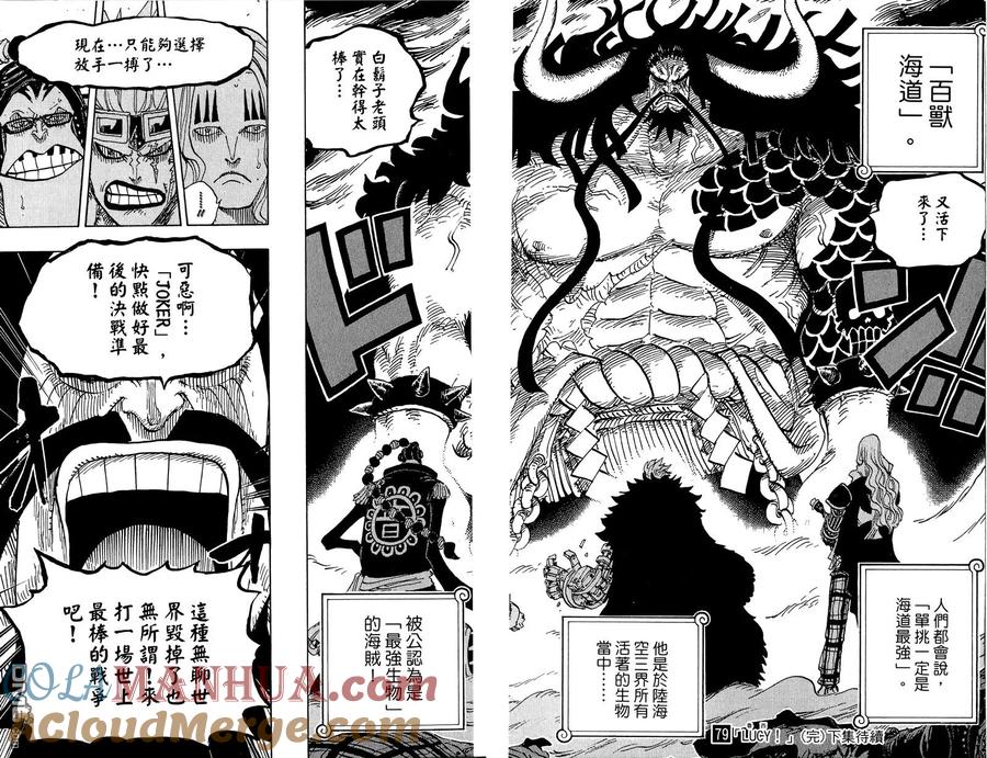 海贼王 第79卷 第93页