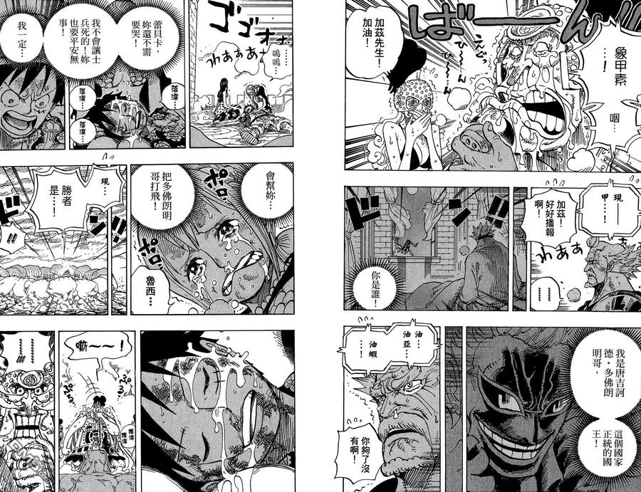 海贼王 第79卷 第58页