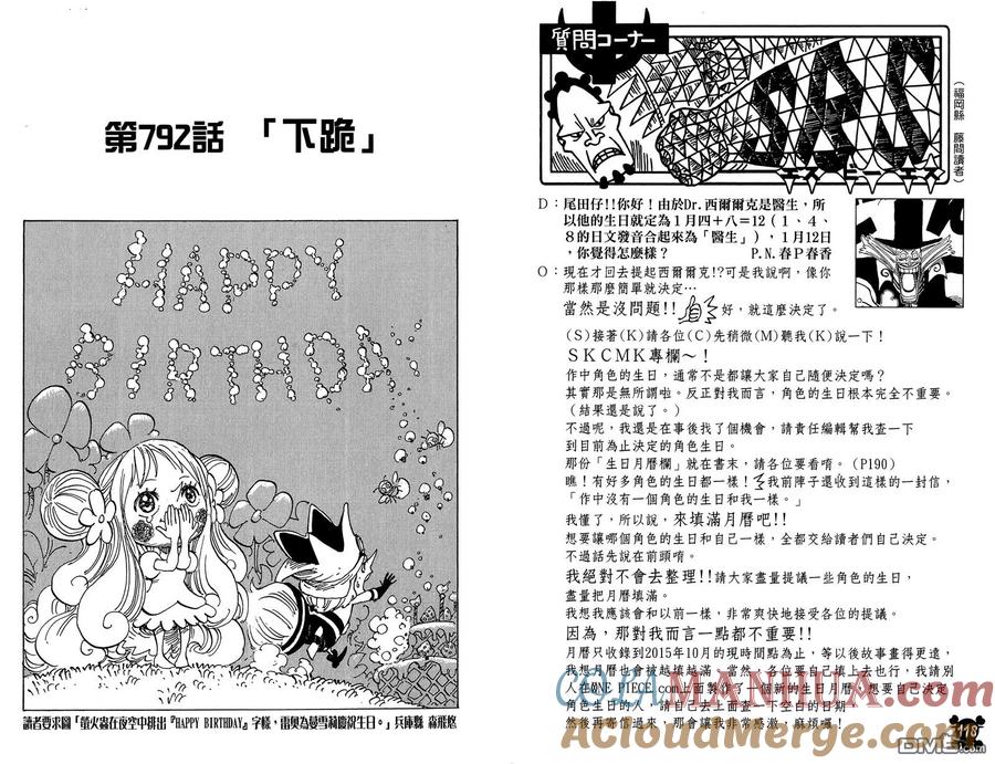 海贼王 第79卷 第61页